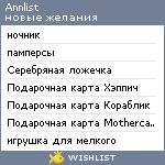 My Wishlist - annlist