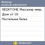 My Wishlist - annmax