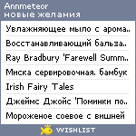 My Wishlist - annmeteor
