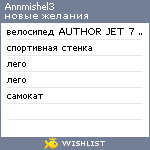 My Wishlist - annmishel3