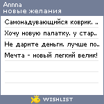 My Wishlist - annna0502