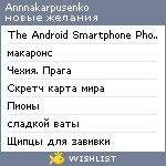 My Wishlist - annnakarpusenko