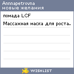 My Wishlist - annnapetrovna