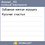 My Wishlist - annnet_93