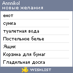 My Wishlist - annnikol