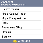 My Wishlist - annnnett