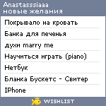 My Wishlist - annnnnnn
