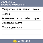 My Wishlist - annnushka