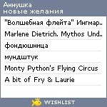 My Wishlist - annnuwka