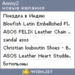 My Wishlist - annny2