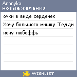 My Wishlist - annnyka