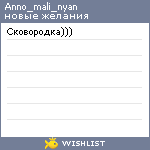 My Wishlist - anno_mali_nyan