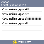 My Wishlist - annon