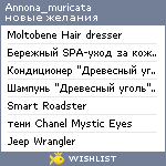 My Wishlist - annona_muricata