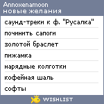 My Wishlist - annoxenamoon