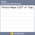 My Wishlist - annp