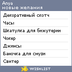 My Wishlist - annrozhko