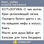 My Wishlist - anns_wishes