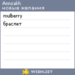 My Wishlist - annsakh