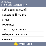 My Wishlist - annsay