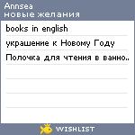 My Wishlist - annsea