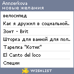 My Wishlist - annserkova