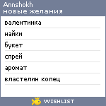 My Wishlist - annshokh