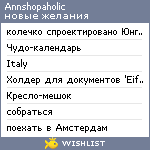 My Wishlist - annshopaholic