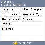 My Wishlist - annstuk