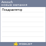 My Wishlist - annsuch