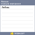 My Wishlist - annsun