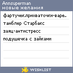My Wishlist - annsuperman