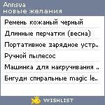 My Wishlist - annsva