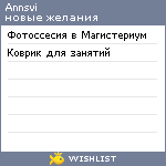 My Wishlist - annsvi