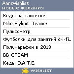 My Wishlist - annswishlist