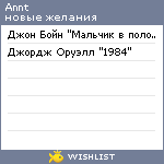 My Wishlist - annt