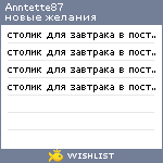 My Wishlist - anntette87