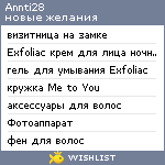 My Wishlist - annti28