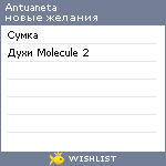 My Wishlist - anntuaneta