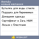 My Wishlist - anntuky