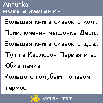 My Wishlist - annuhka