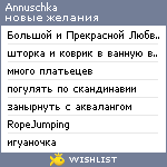 My Wishlist - annuschka