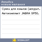 My Wishlist - annushca