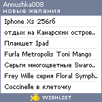 My Wishlist - annushka008