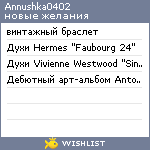 My Wishlist - annushka0402