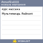 My Wishlist - annushka11111