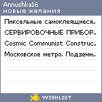 My Wishlist - annushka16