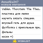 My Wishlist - annushka347