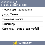 My Wishlist - annushka_1