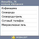 My Wishlist - annushka_91